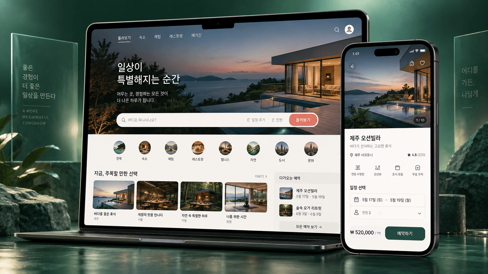 숙박 예약 서비스를 데스크톱 웹과 모바일 앱으로 함께 구성한 프리미엄 반응형 서비스 화면
