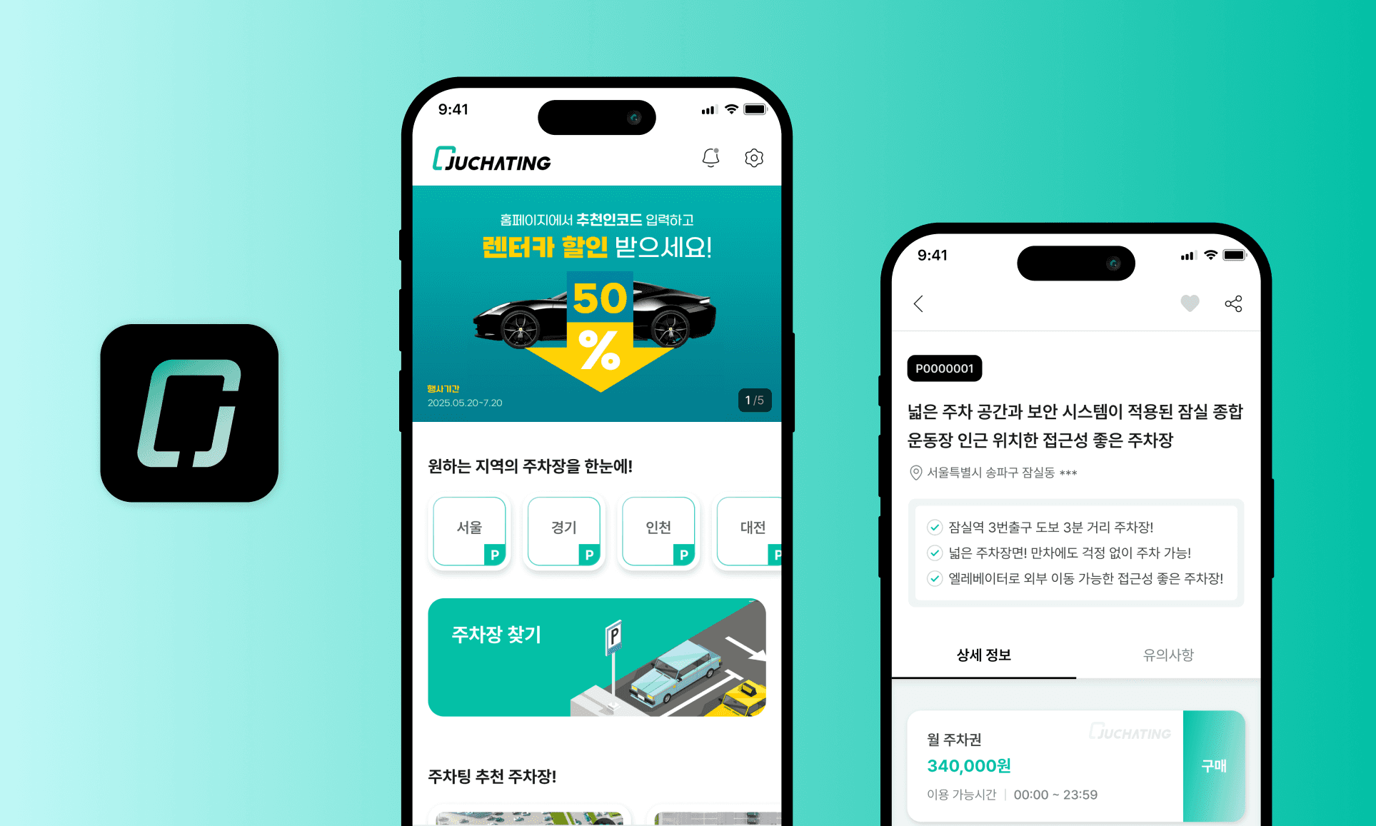 위치 기반 월주차권 검색·결제 앱 '주차팅' 서비스 화면