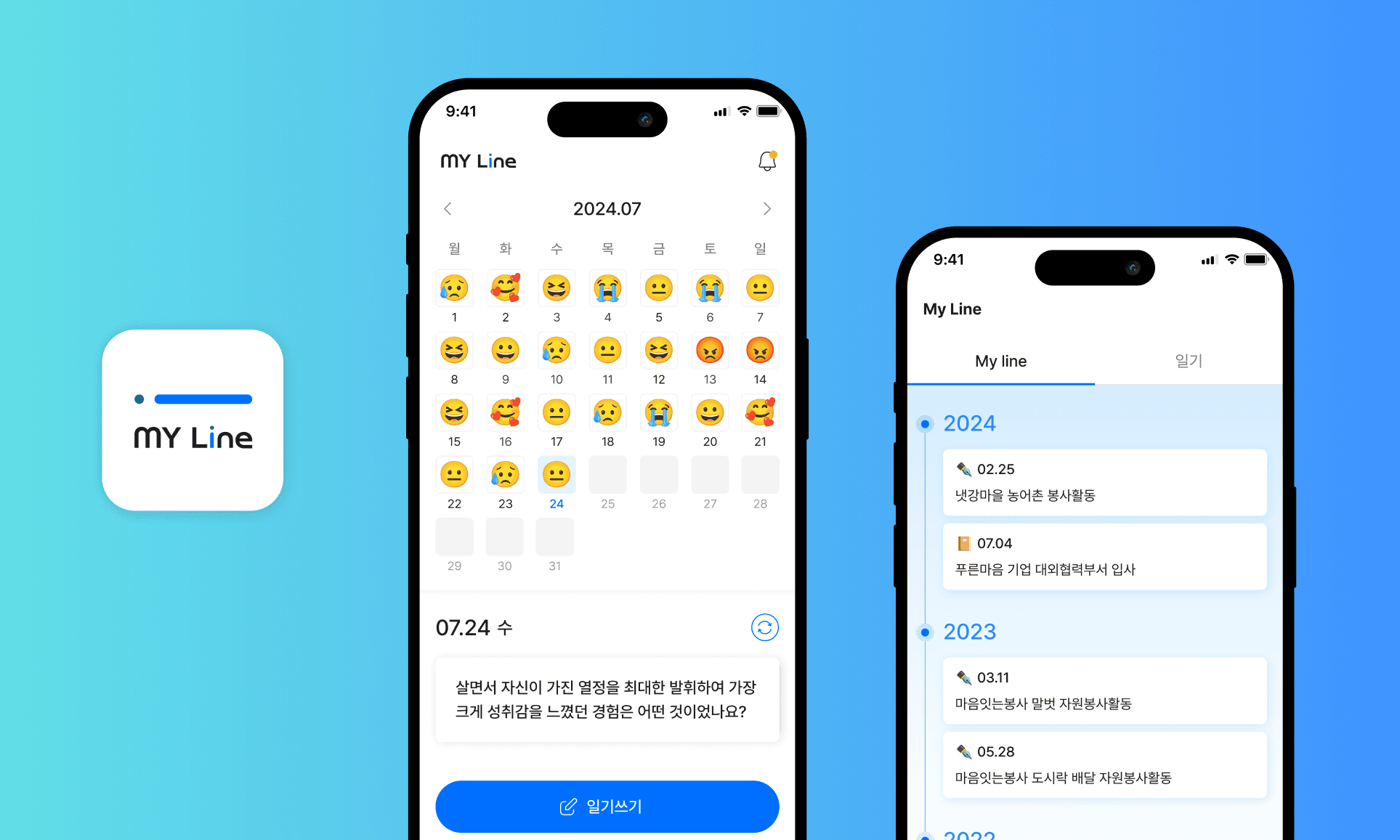 정부지원사업으로 출시한 AI 커리어 관리 앱 '마이라인' 서비스 화면